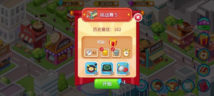 烤冷面店挑战赛153拇指党录屏截图