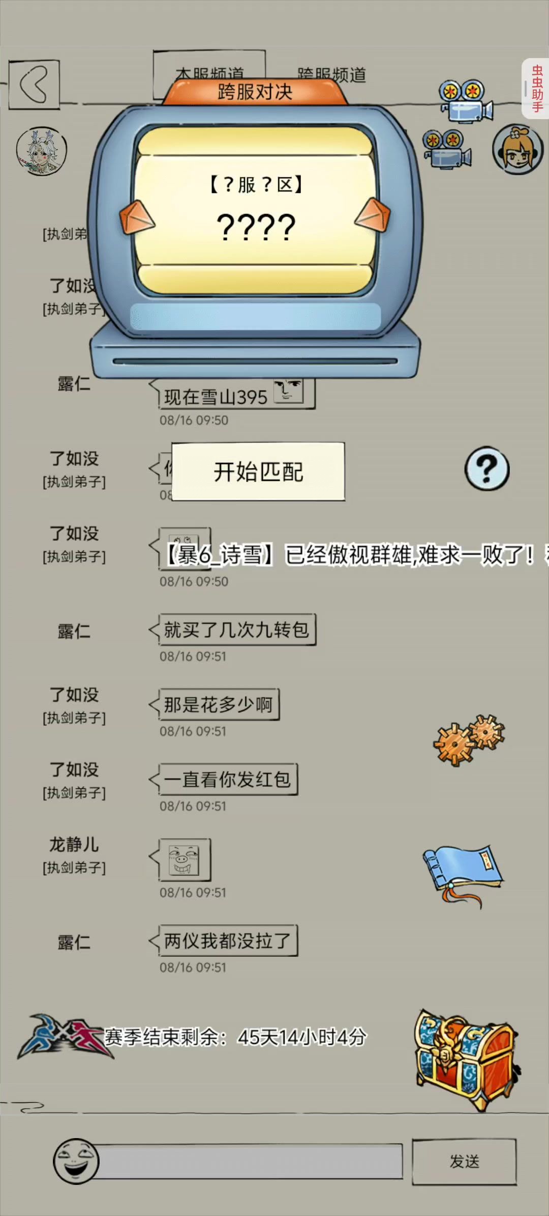 六破六防21跨服实录截图