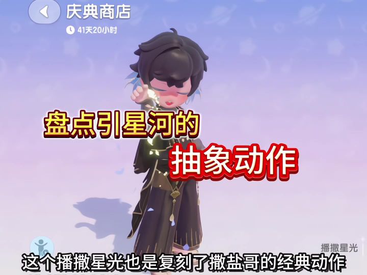 盘点心动小镇引星河的抽象动作截图