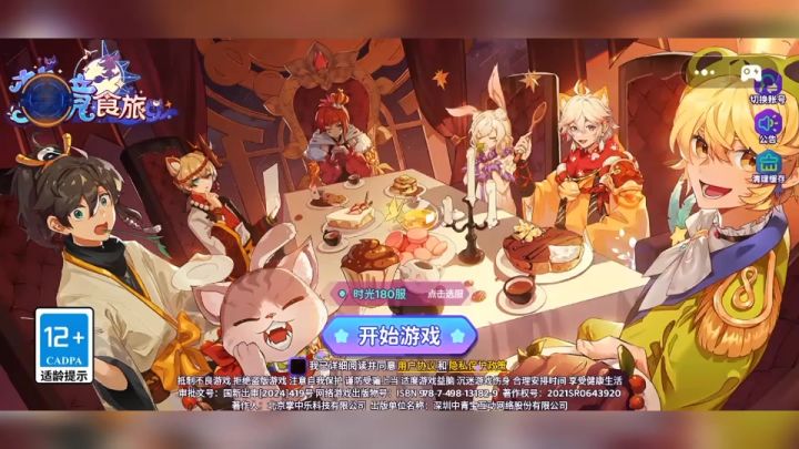 欣梦梦境食旅第1期截图