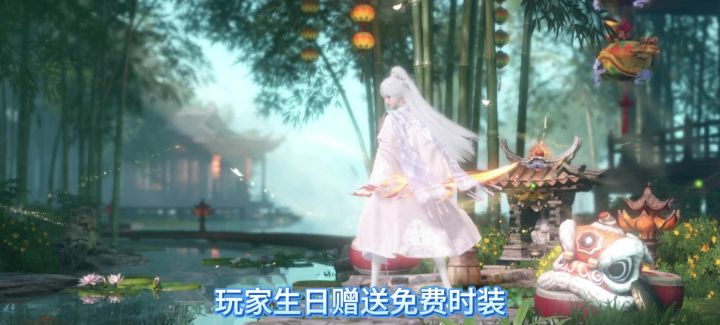 逆水寒手游玩家生日赠送免费时装,玩家生日礼物,玩家生辰系统截图