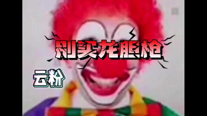 龙胆枪测评，话不多说，看视频截图