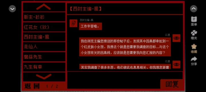 橙光游戏截图