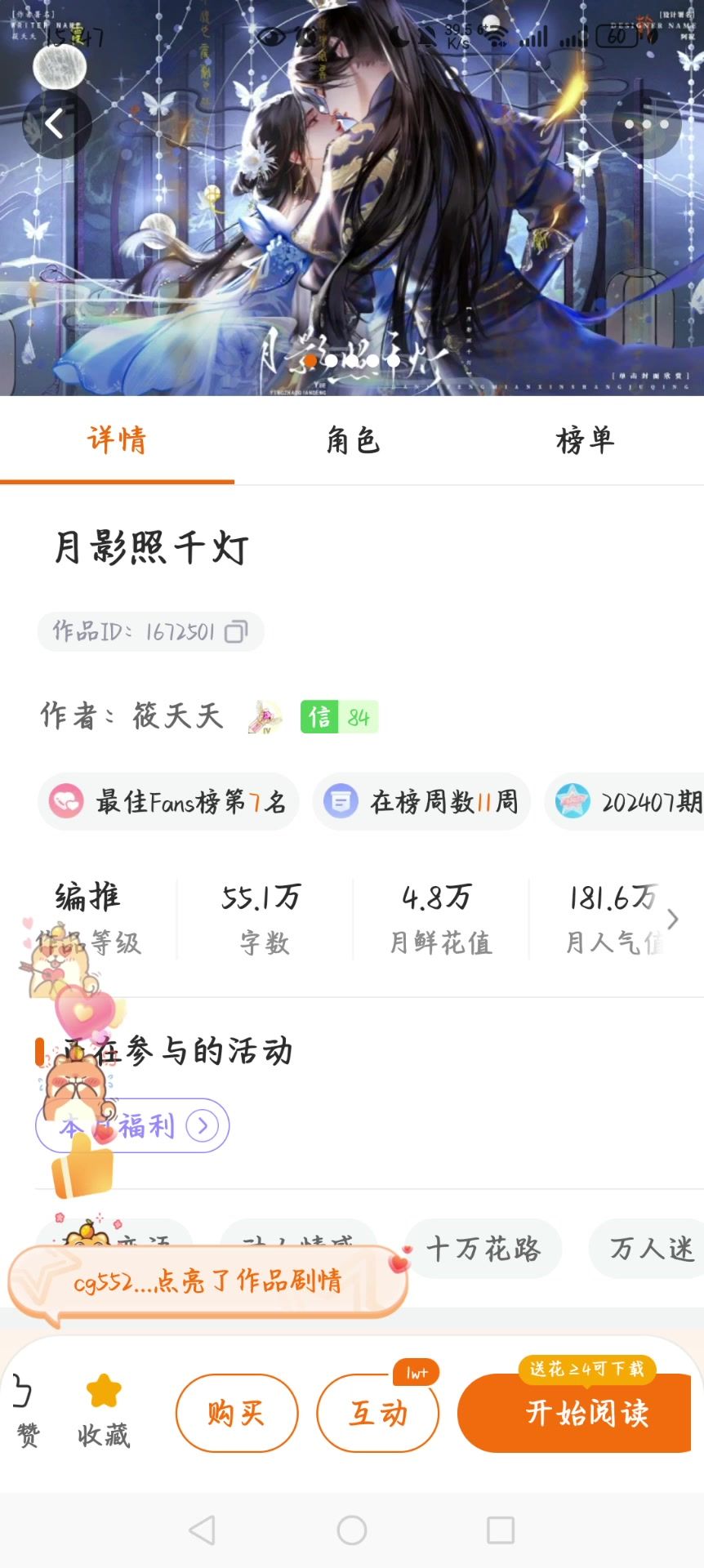 8.16橙光游戏推荐②月影照千灯2截图