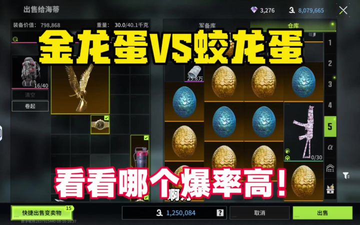 金龙蛋VS蛟龙蛋，看看哪个蛋爆率高！最后居然是……截图