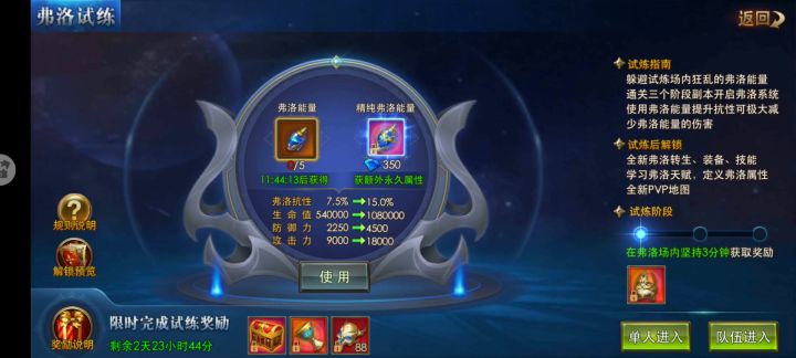 弗洛试炼第一阶段截图