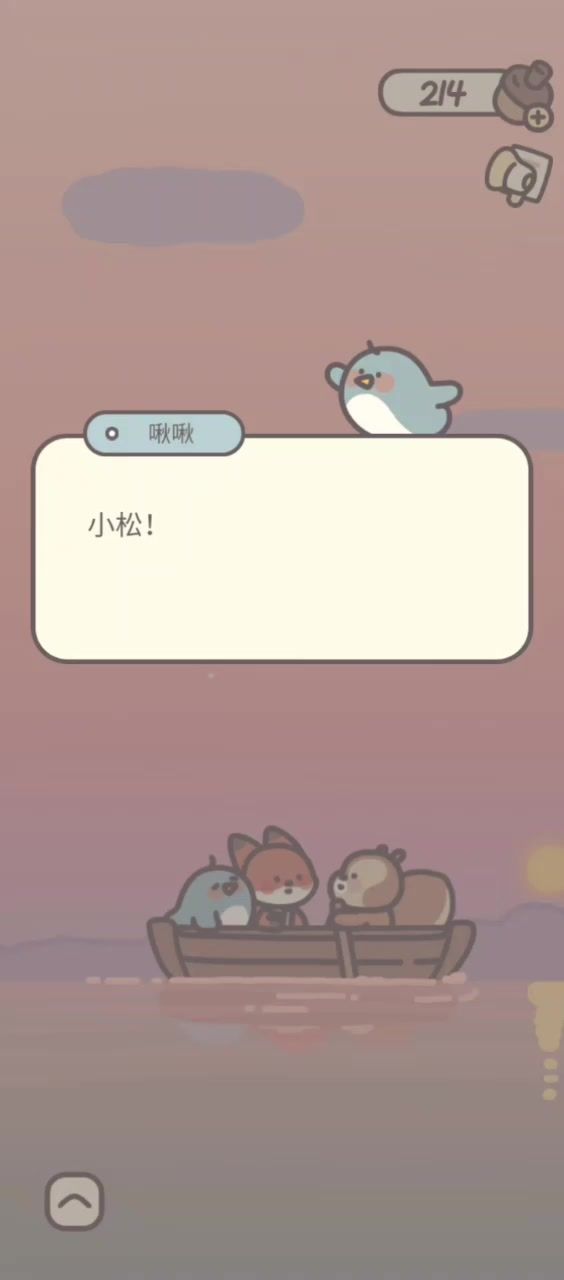“每个人都有选择生活的权利” 湖边小屋触发啦截图