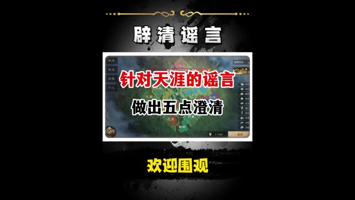 拒绝造谣!S9宇宙杯五个谣言澄清截图