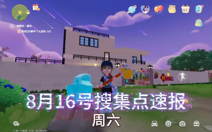 8.16速报截图