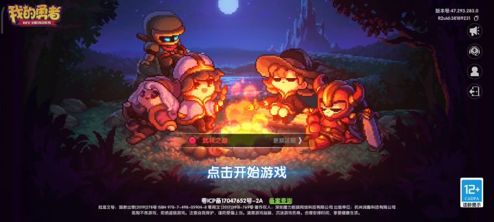 我的勇者聚宝商船新区截图