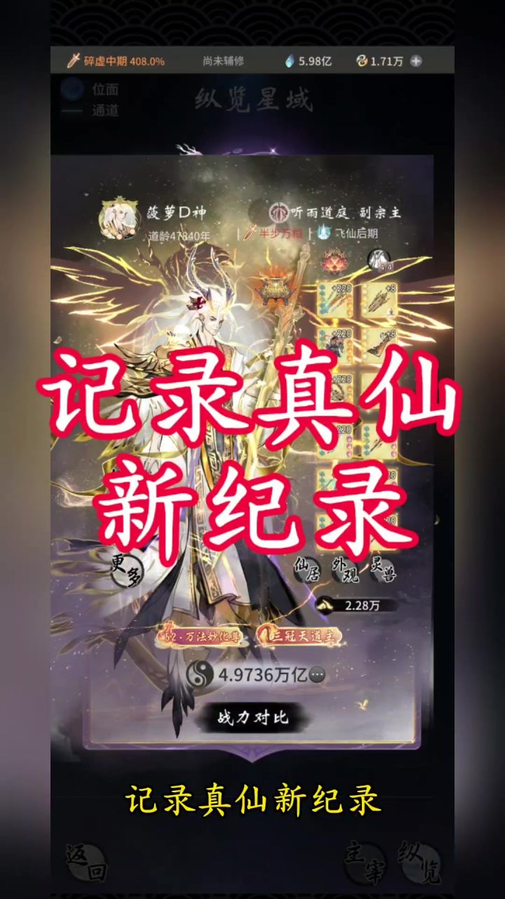 记录真仙新纪录截图