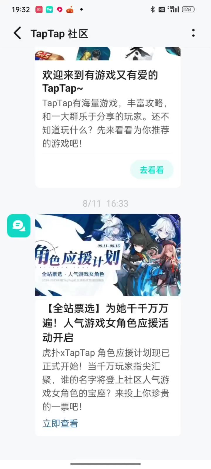 投票结束了截图