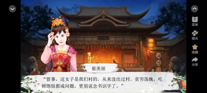 橙光《花田半亩》截图