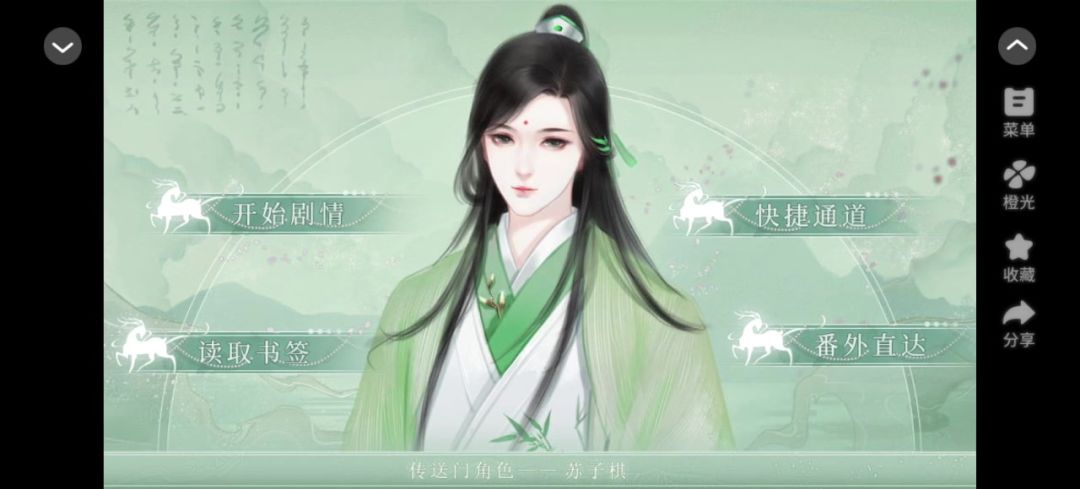 推荐橙光《十方寂》截图
