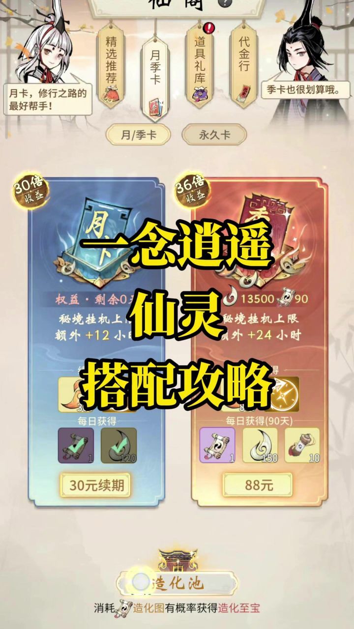 一念逍遥仙灵新活动要来了截图