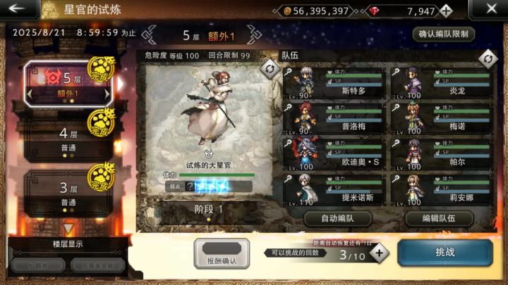 星官的试炼5层EX1 4T截图