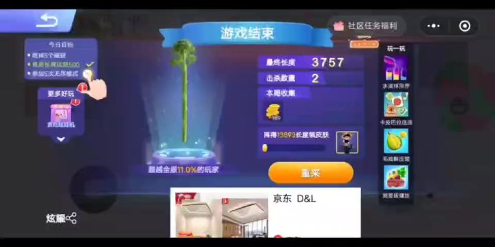 贪吃蛇大作战团战模式截图