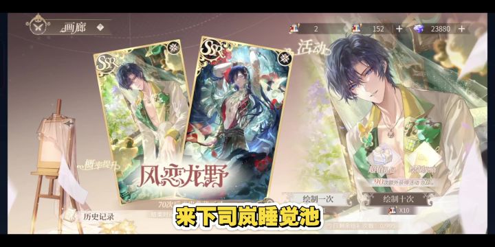 司岚恋恋奇踪·风恋龙野截图