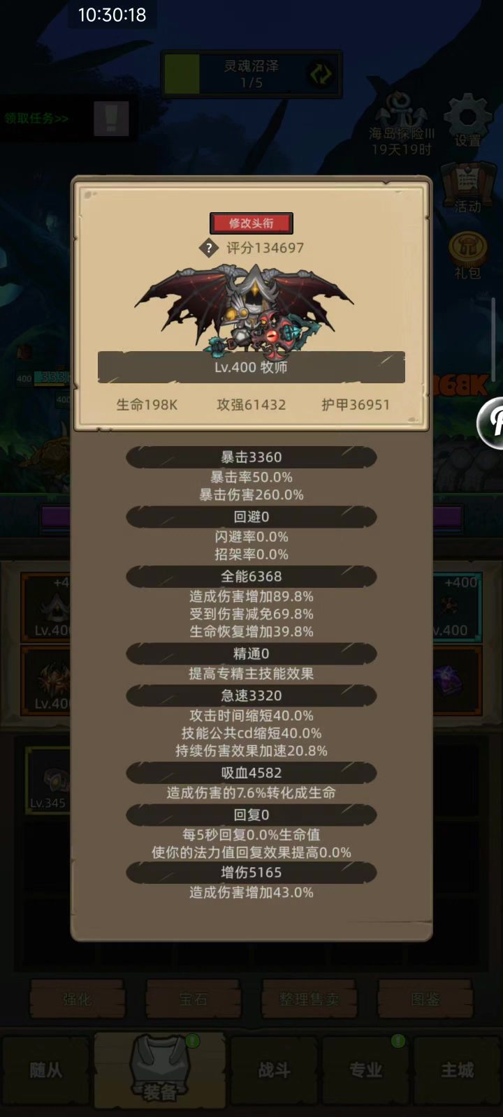 挂机-13w暗牧史诗真理之地通关饰品截图