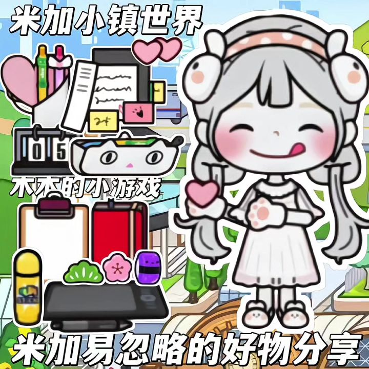 米加易忽略的好物分享截图