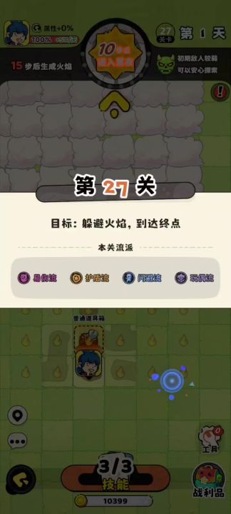 冒险第27关一次全收集(带邪道)截图
