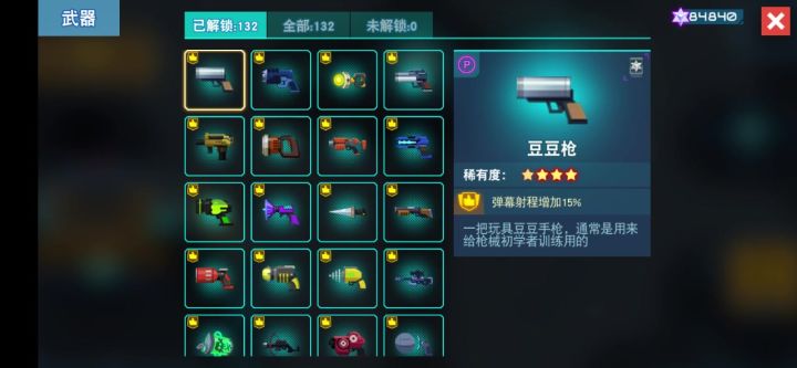 全武器全熟练度达成截图