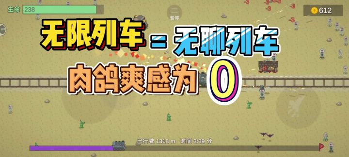 别被忽悠了!《无限列车》这肉鸽,玩起来一点都不爽截图