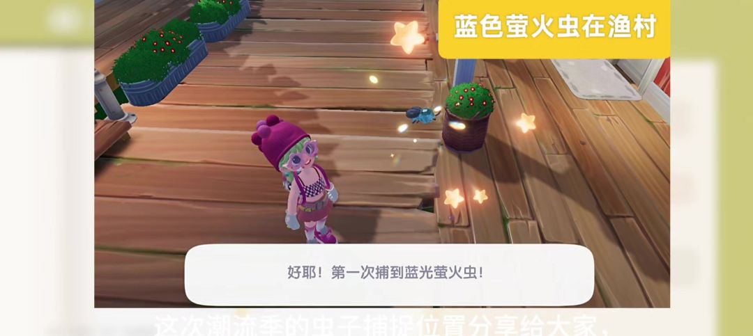 引星河潮流季的虫子捕捉位置截图