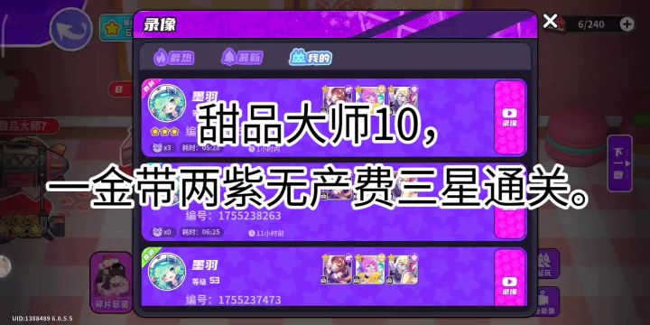 打甜品大师10已经不需要红卡了截图