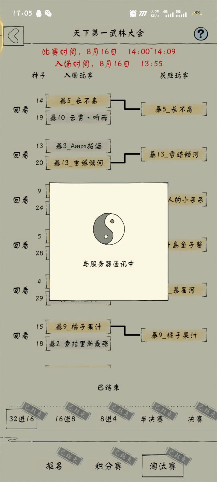 六阳夺天神行VS六脉寒玉凌波截图