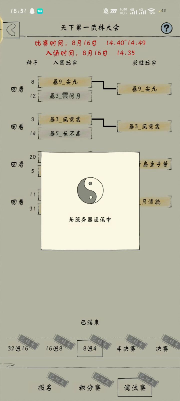 灭洗凌VS六阳夺天凌波截图