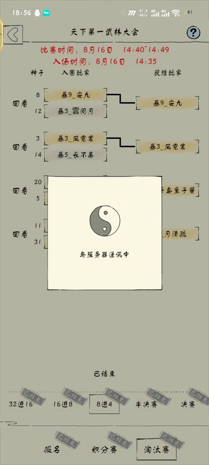 六阳洗髓凌波VS六脉洗髓凌波截图