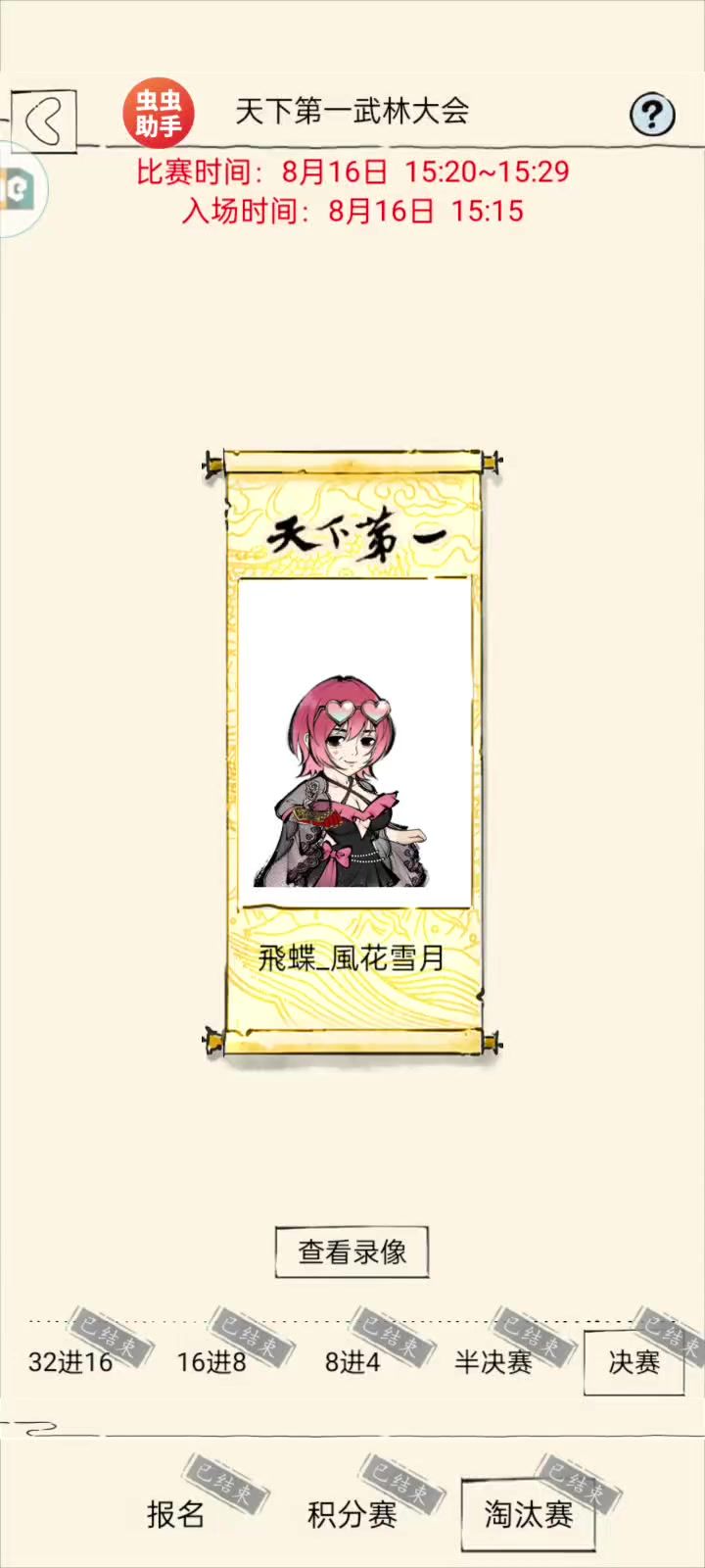 武林大会官服决赛截图