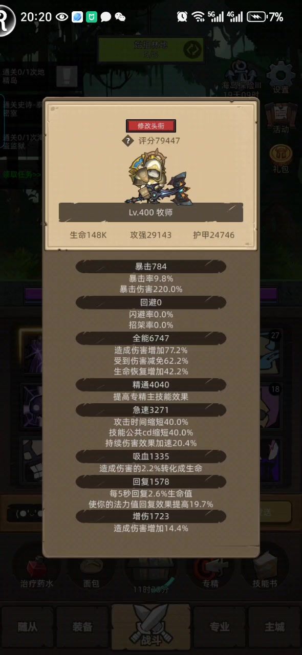 7.9w暗牧挂机真理之地史诗截图