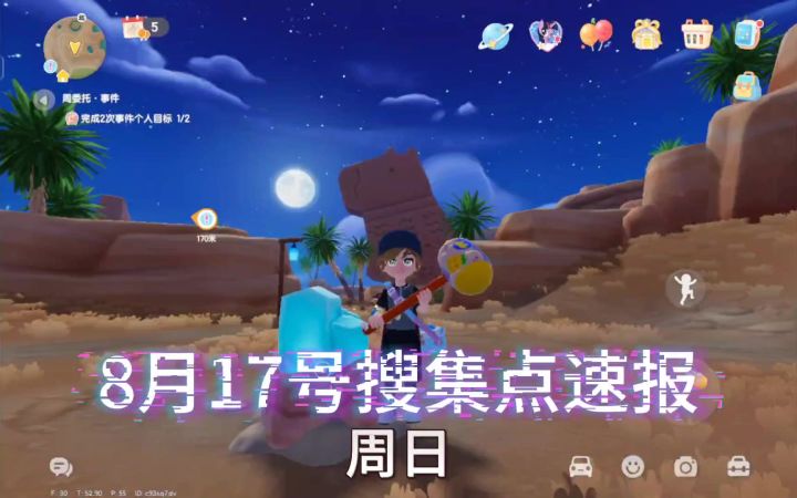8.17速报截图