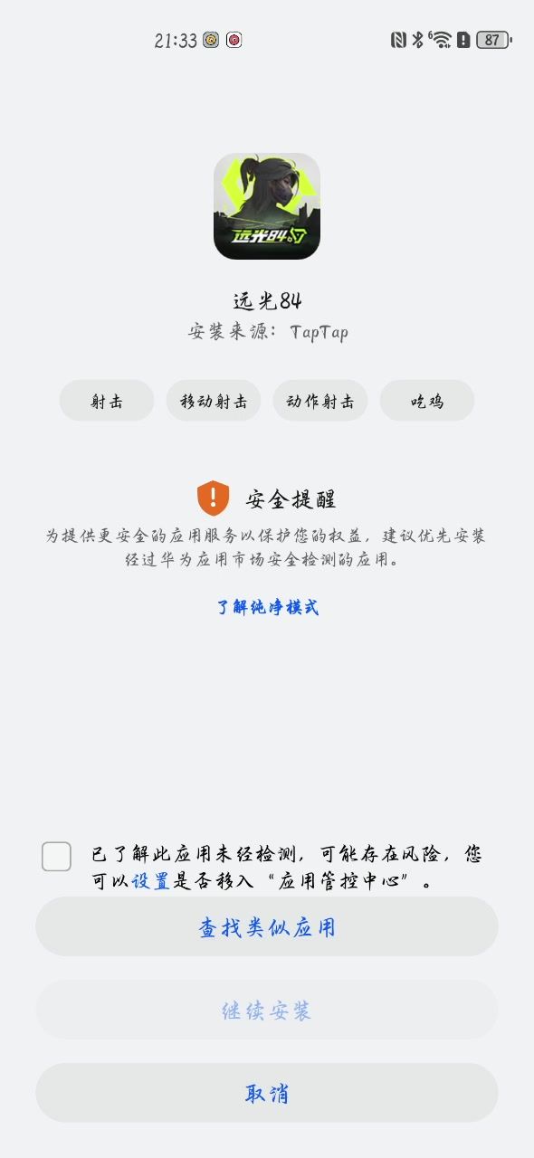 为什么安装不了截图