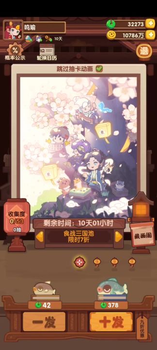 食战三国池抽池子记录~截图