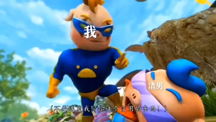 "暴打渣男"之暴揍版截图