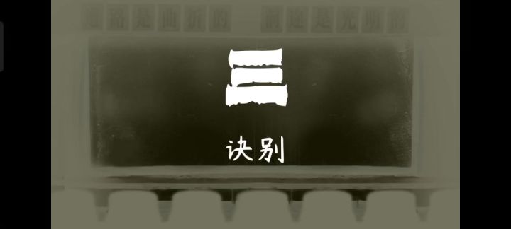 街漓芳传第三章全程截图