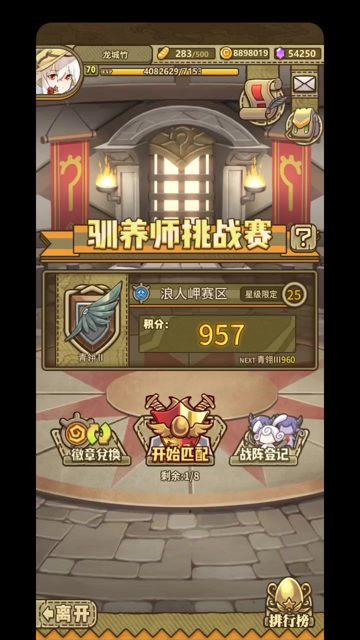 竞技场魔物推荐之一把抓住顷刻炼化截图
