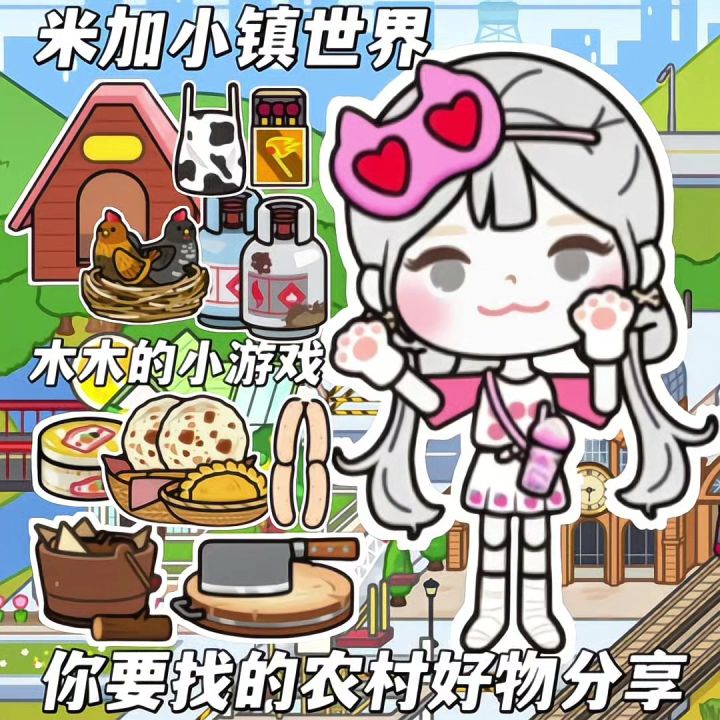 米加农村好物分享截图