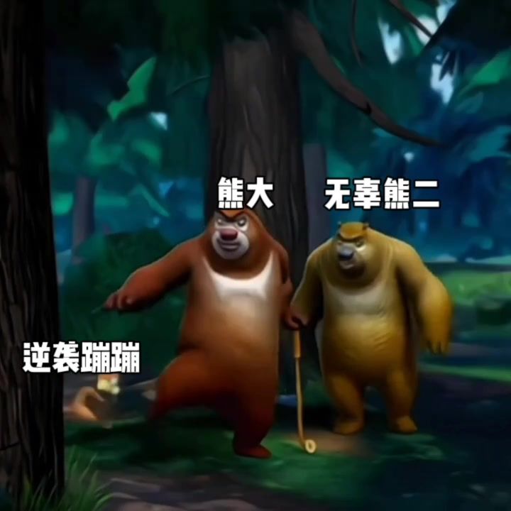 《逆袭蹦蹦杀回来了》截图