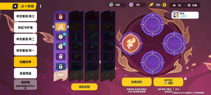 这是载入史册的一天,虽然是大保底出的花了我10000左右占卜币截图
