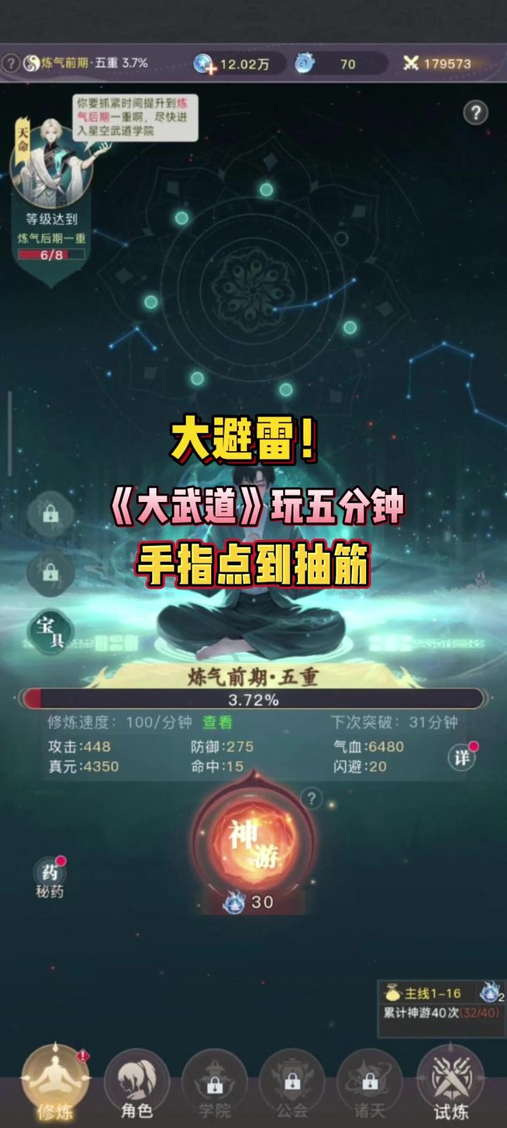 新游〈大武道〉,披着挂机外衣的 “点击狂魔” 游戏截图