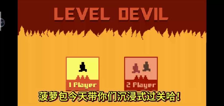 沉浸式过一道门!所以卡住的那一关到底怎么过!截图