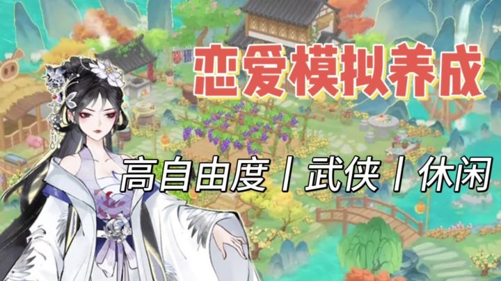 开局妹子投怀送抱 武侠田园人生！截图