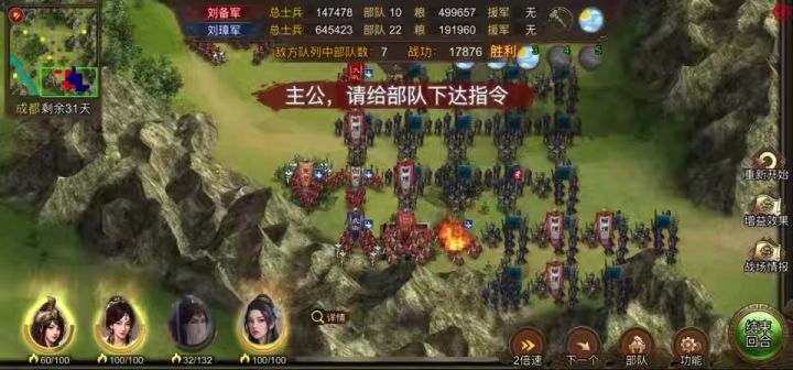 《益州之战》最后一波鱼丽满分站位截图