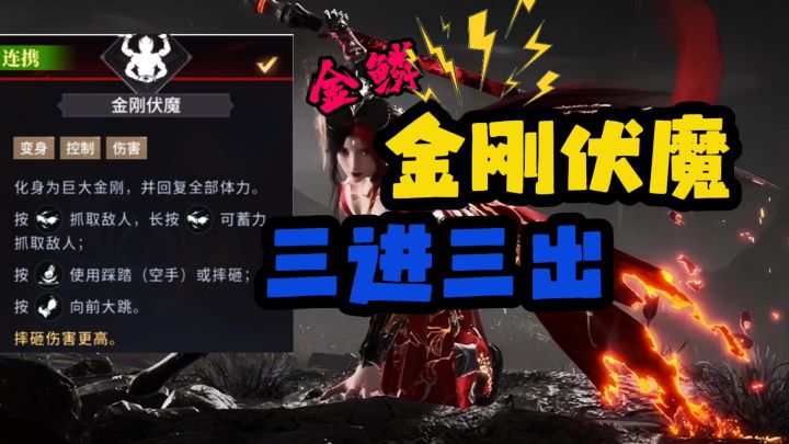 金刚伏魔三进三出成功逃脱截图