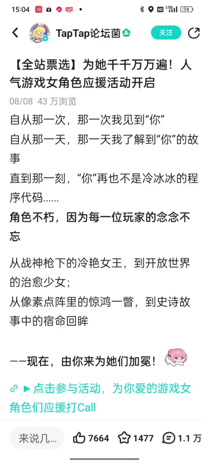 虎扑女神节截图