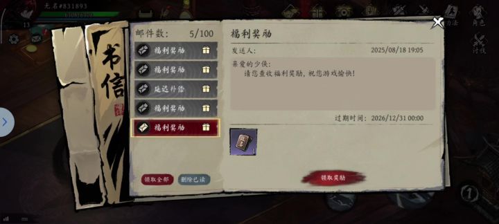 刚刚登录副本挑战不了,邮件领取不了。截图